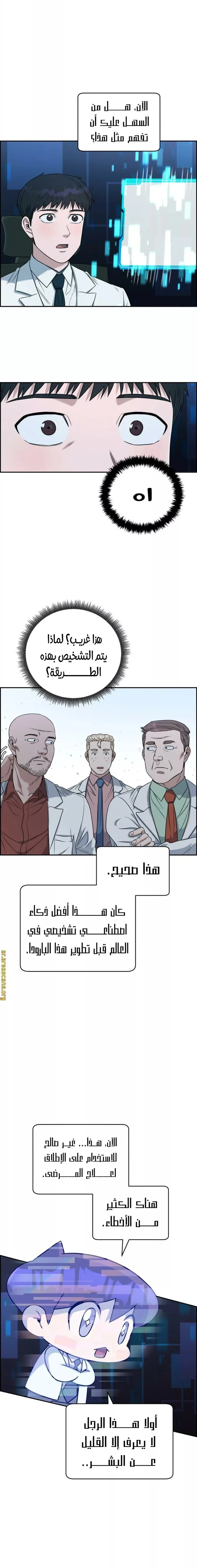 Read A.I Doctor AR Manga Online