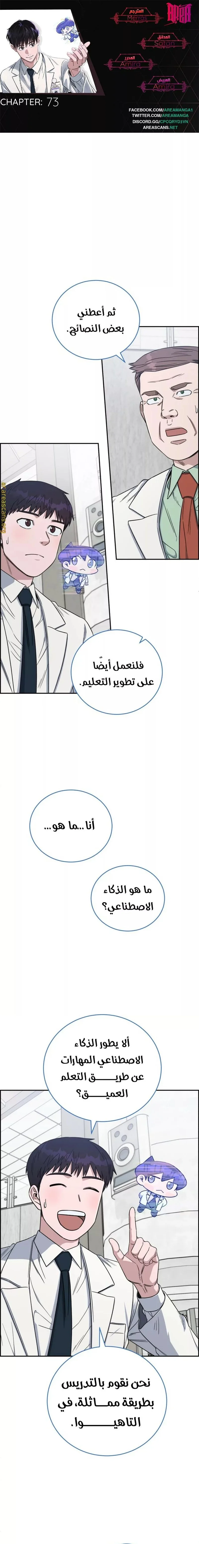 Read A.I Doctor AR Manga Online