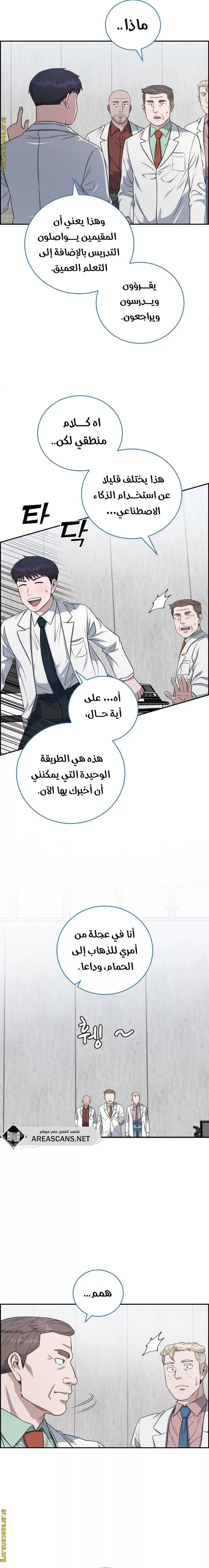 Read A.I Doctor AR Manga Online