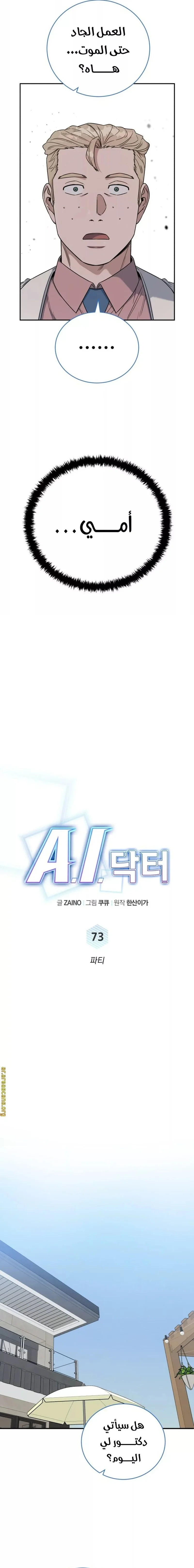 Read A.I Doctor AR Manga Online