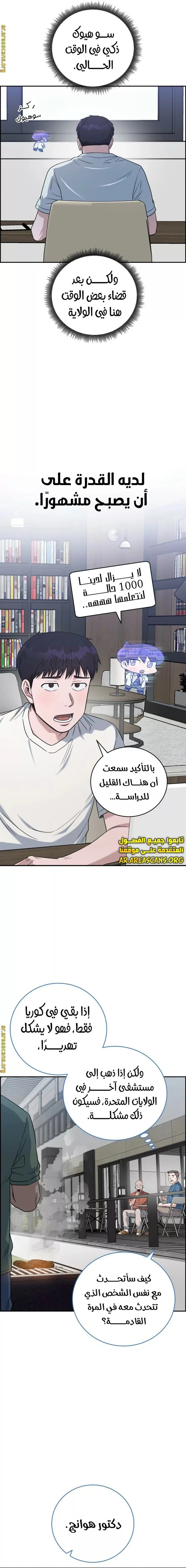Read A.I Doctor AR Manga Online