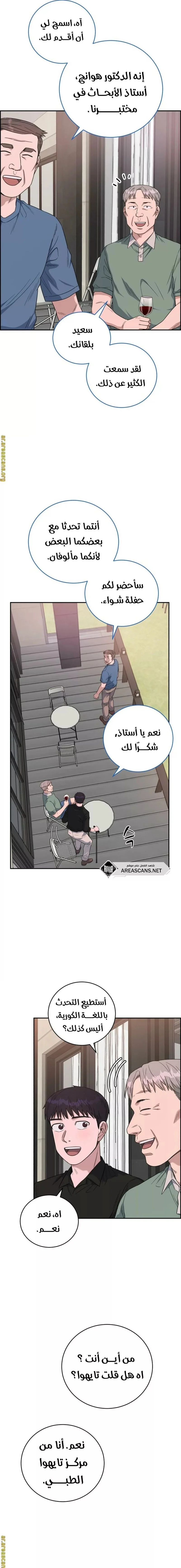 Read A.I Doctor AR Manga Online