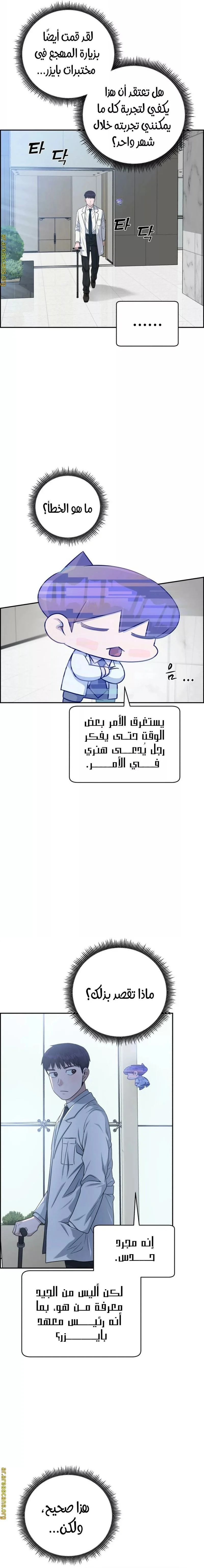 Read A.I Doctor AR Manga Online