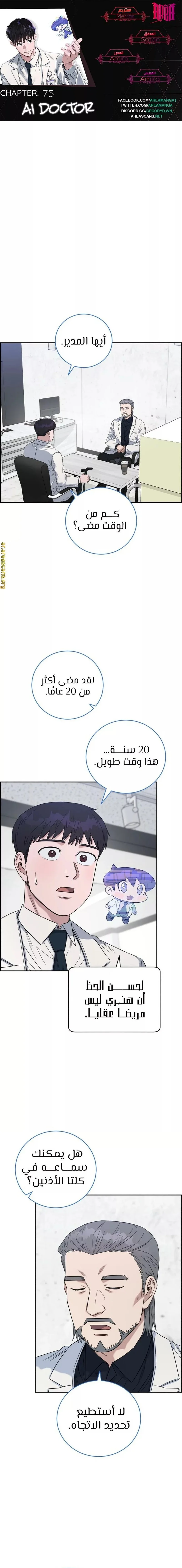 Read A.I Doctor AR Manga Online