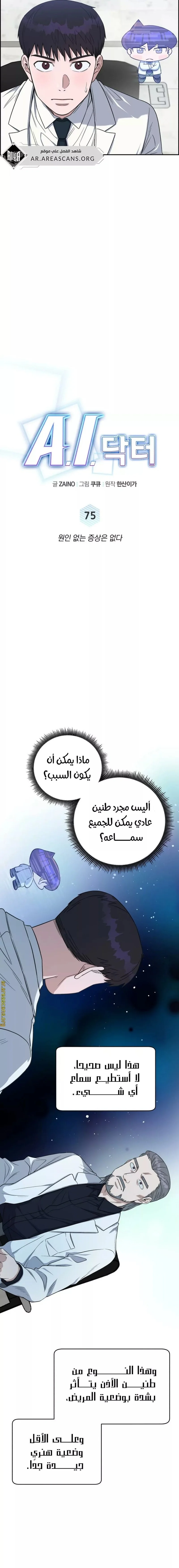 Read A.I Doctor AR Manga Online