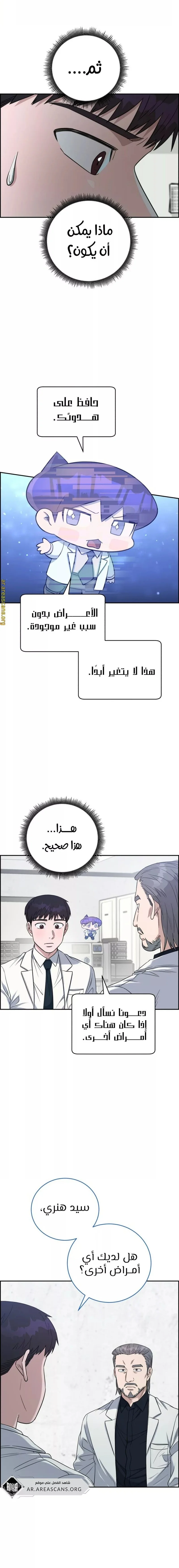 Read A.I Doctor AR Manga Online