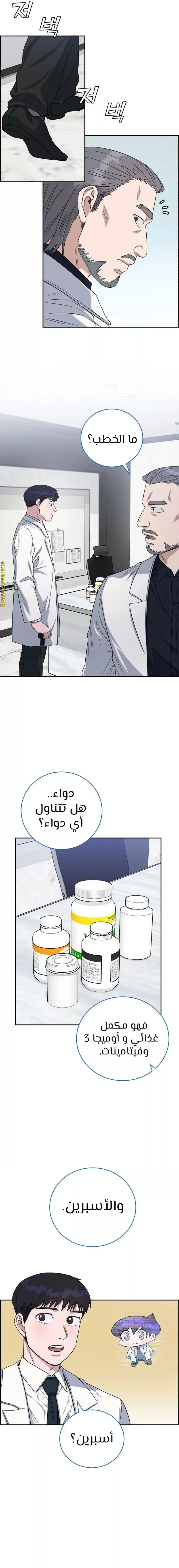 Read A.I Doctor AR Manga Online