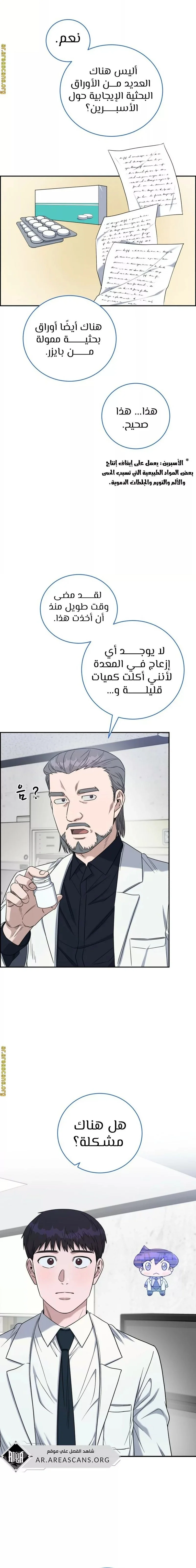 Read A.I Doctor AR Manga Online