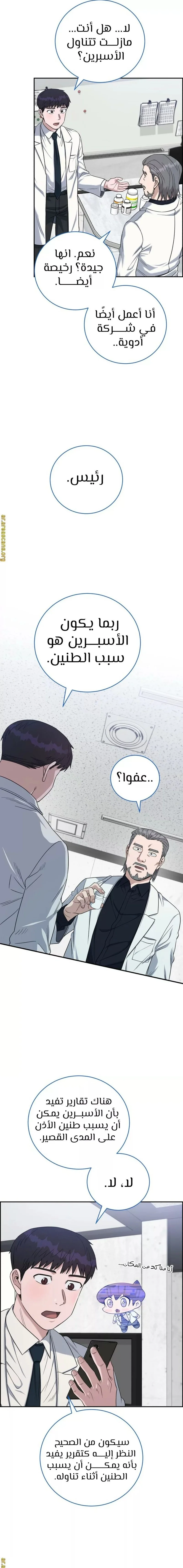Read A.I Doctor AR Manga Online