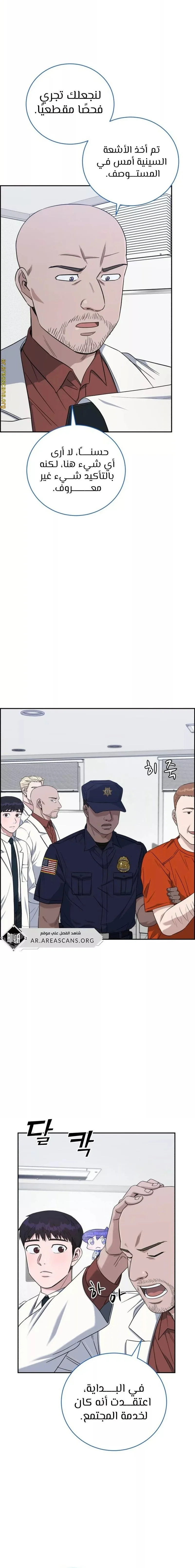 Read A.I Doctor AR Manga Online