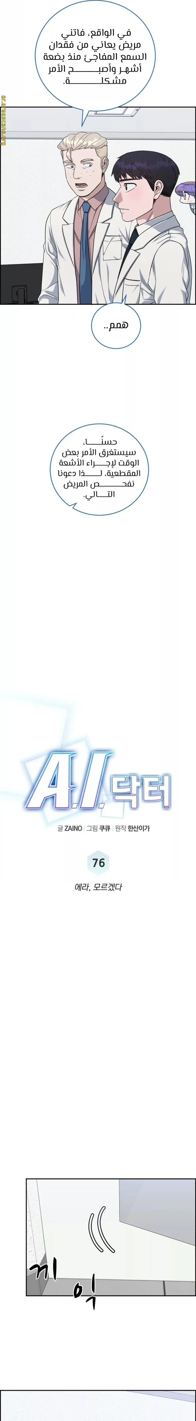 Read A.I Doctor AR Manga Online