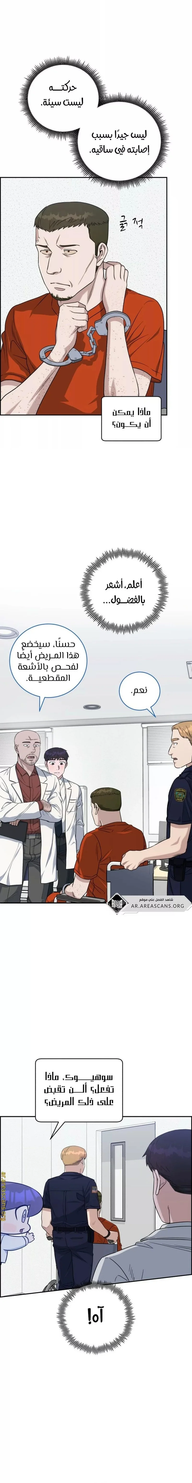 Read A.I Doctor AR Manga Online