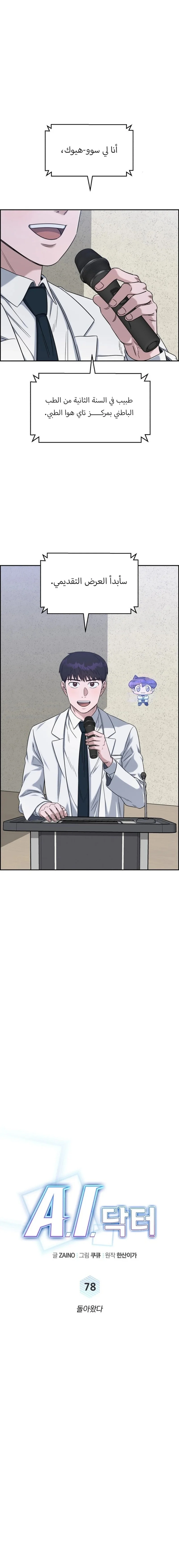Read A.I Doctor AR Manga Online