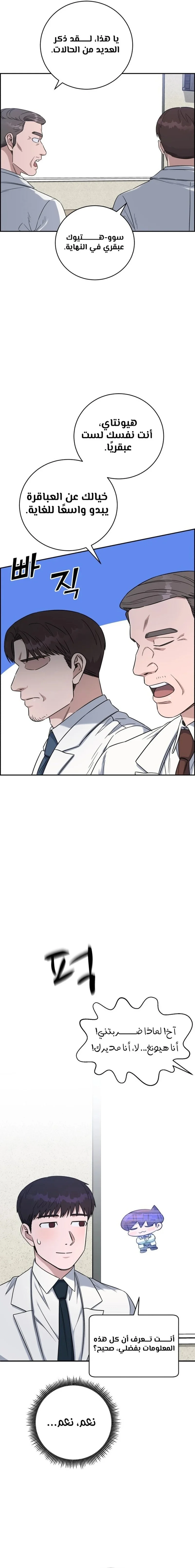 Read A.I Doctor AR Manga Online
