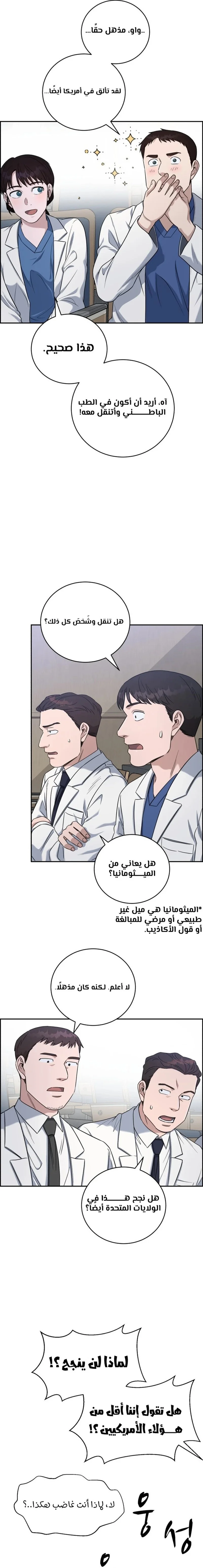 Read A.I Doctor AR Manga Online