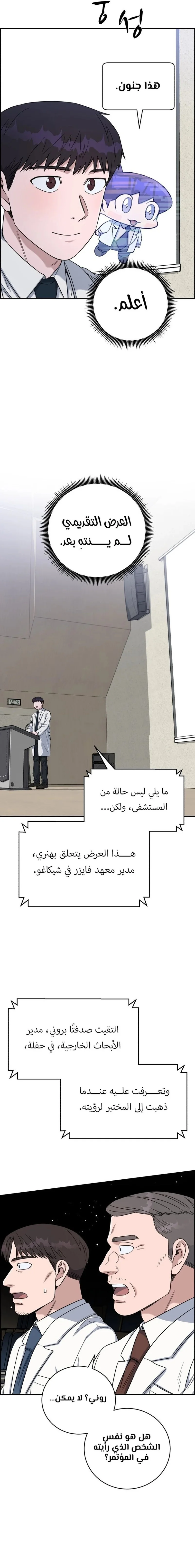 Read A.I Doctor AR Manga Online