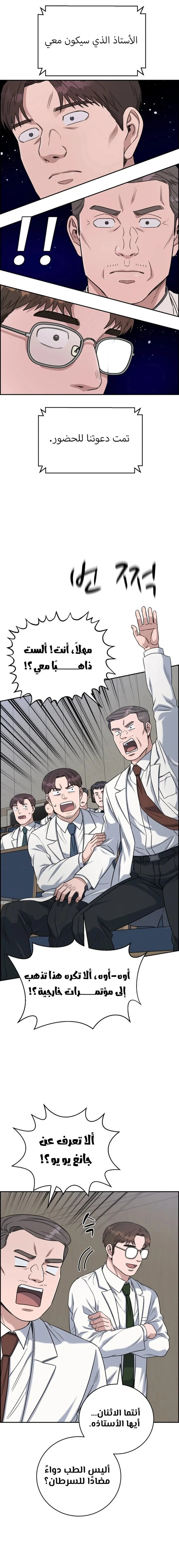 Read A.I Doctor AR Manga Online