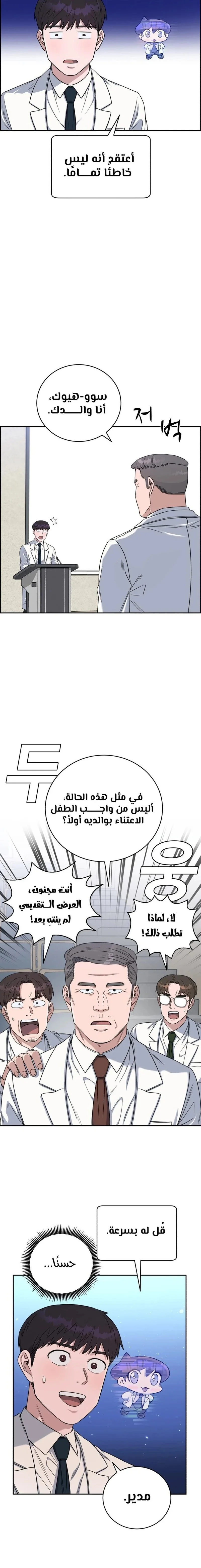 Read A.I Doctor AR Manga Online