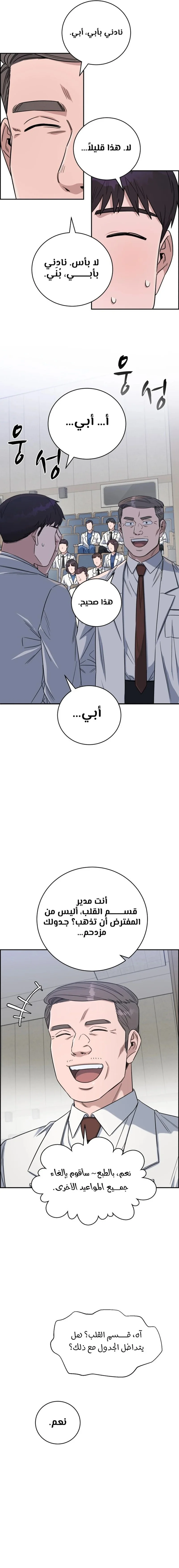 Read A.I Doctor AR Manga Online