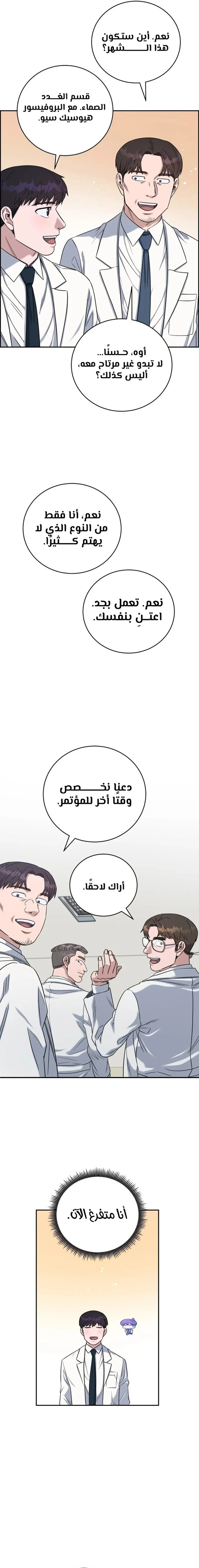 Read A.I Doctor AR Manga Online