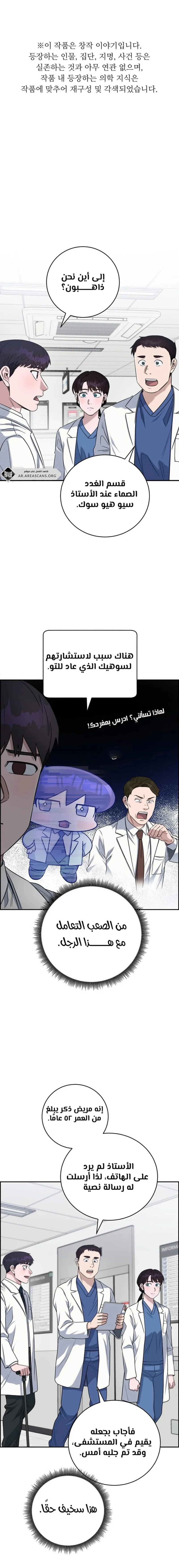 Read A.I Doctor AR Manga Online