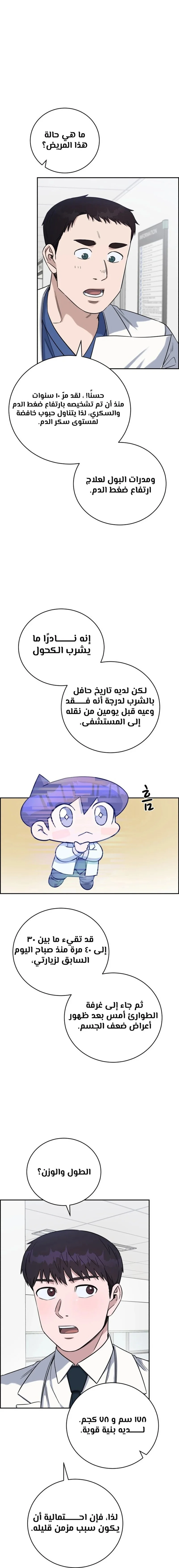Read A.I Doctor AR Manga Online