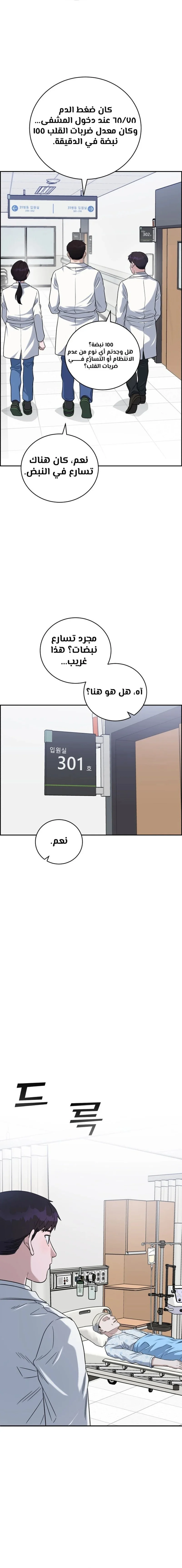 Read A.I Doctor AR Manga Online