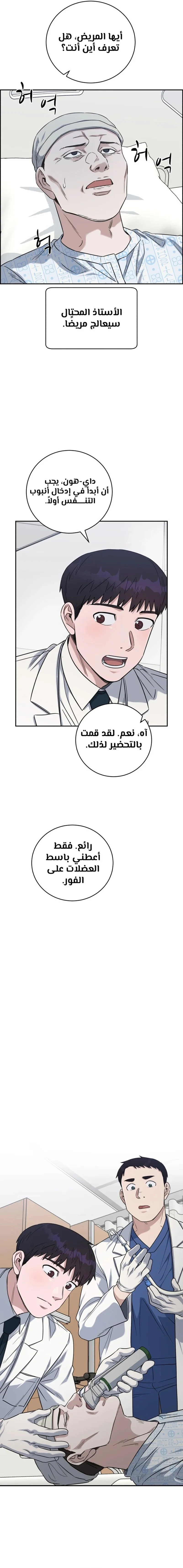 Read A.I Doctor AR Manga Online