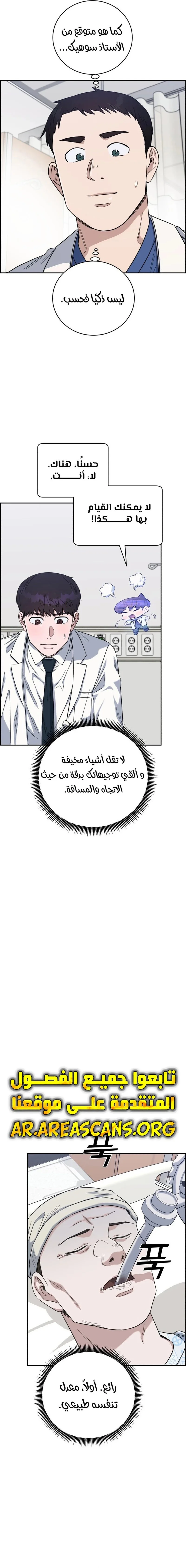 Read A.I Doctor AR Manga Online
