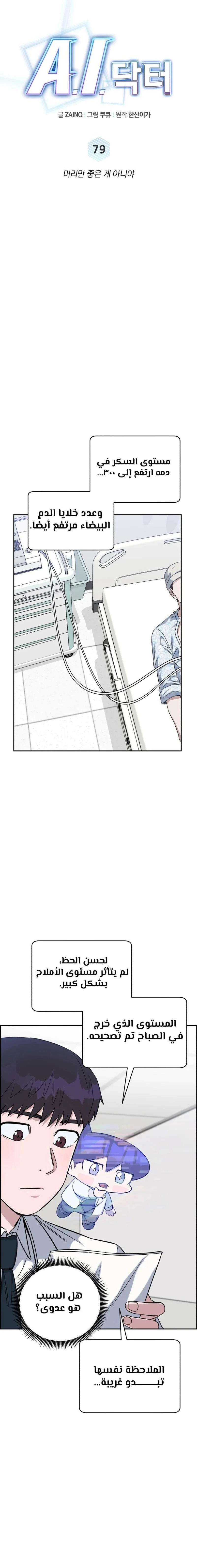 Read A.I Doctor AR Manga Online