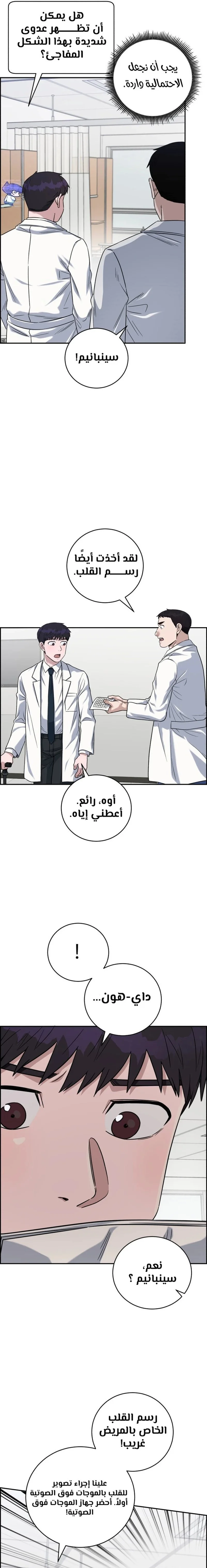Read A.I Doctor AR Manga Online