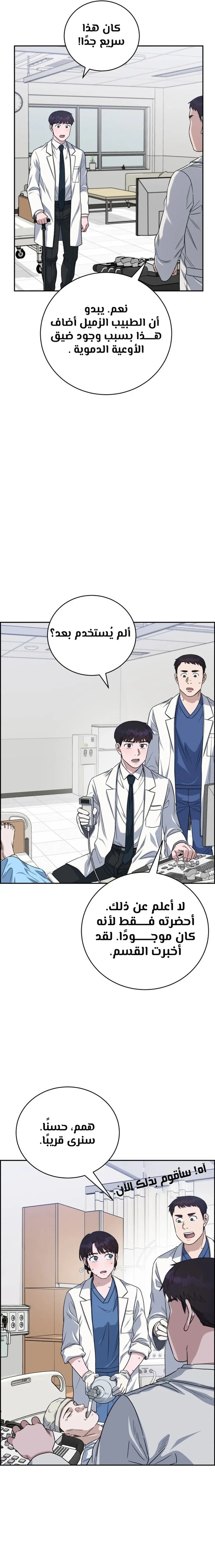 Read A.I Doctor AR Manga Online