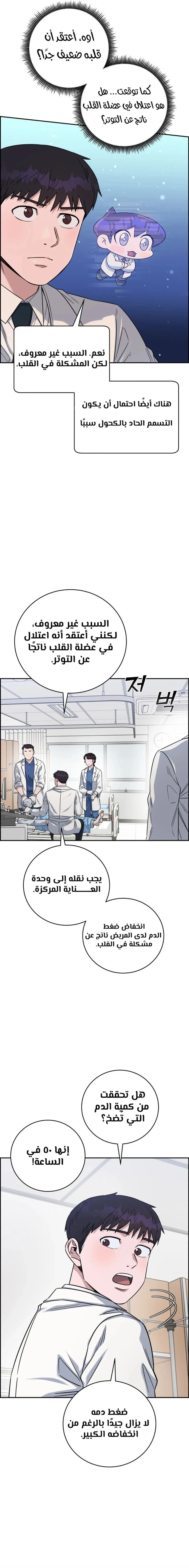 Read A.I Doctor AR Manga Online