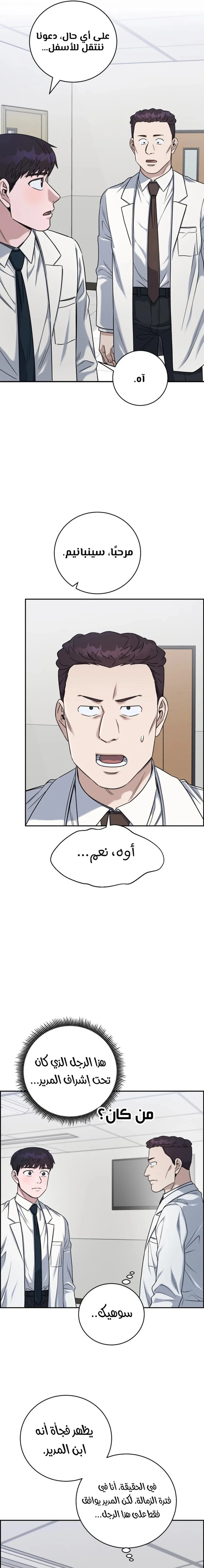 Read A.I Doctor AR Manga Online