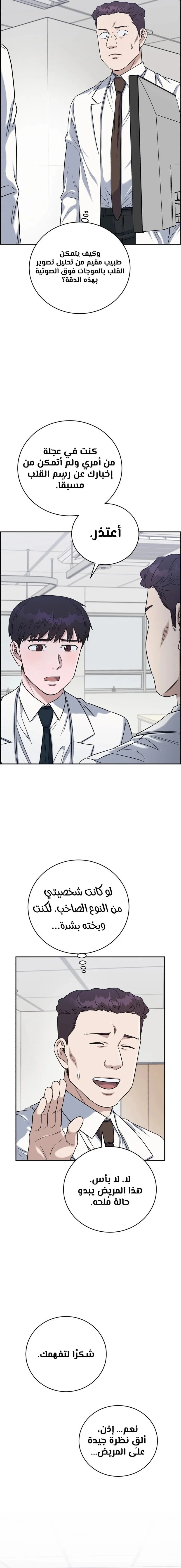 Read A.I Doctor AR Manga Online