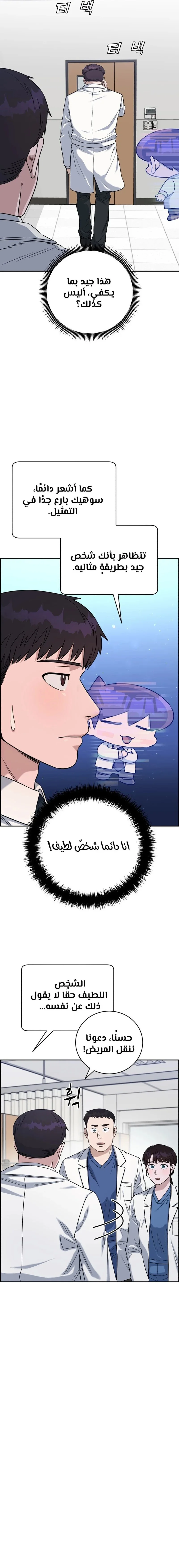 Read A.I Doctor AR Manga Online