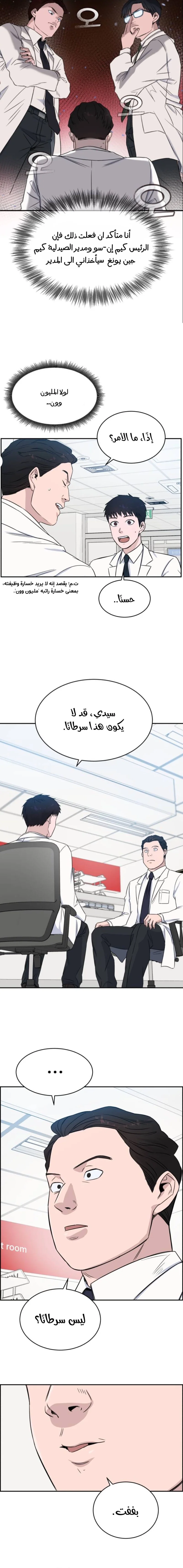 Read A.I Doctor AR Manga Online