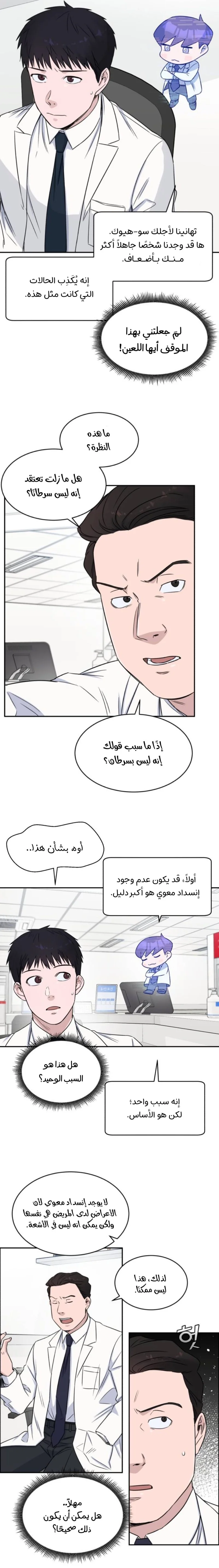 Read A.I Doctor AR Manga Online