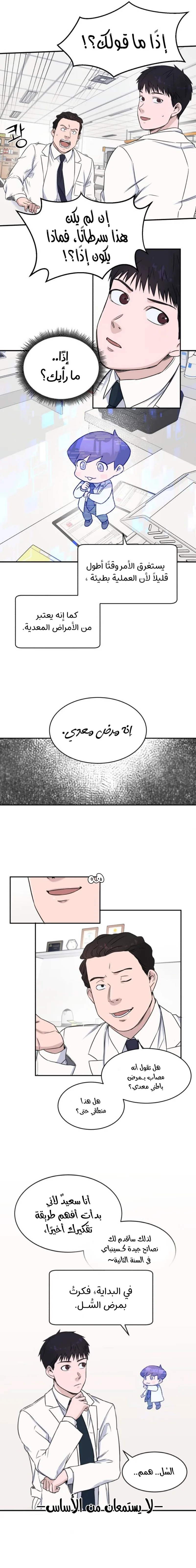 Read A.I Doctor AR Manga Online