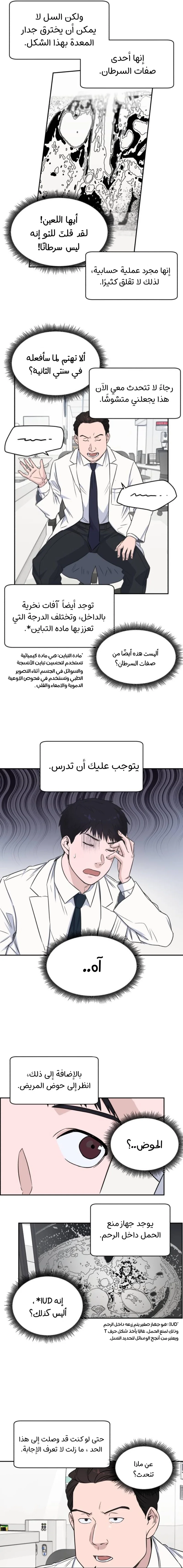 Read A.I Doctor AR Manga Online