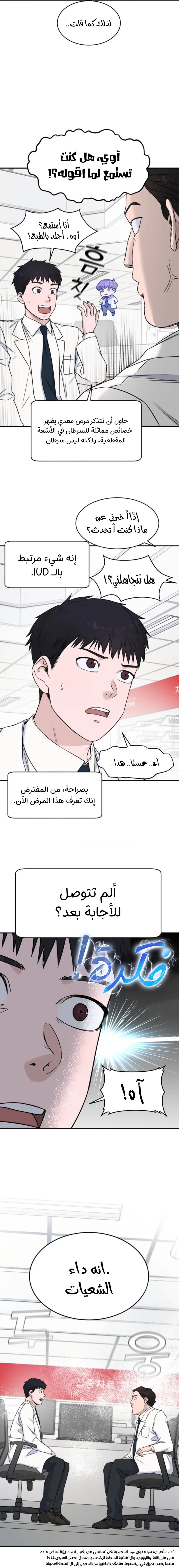 Read A.I Doctor AR Manga Online