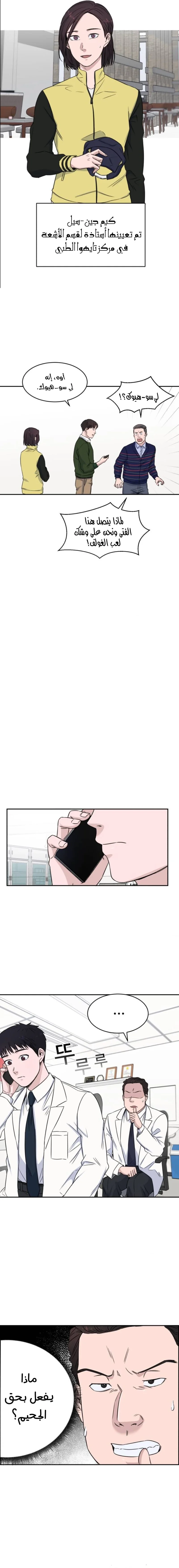 Read A.I Doctor AR Manga Online