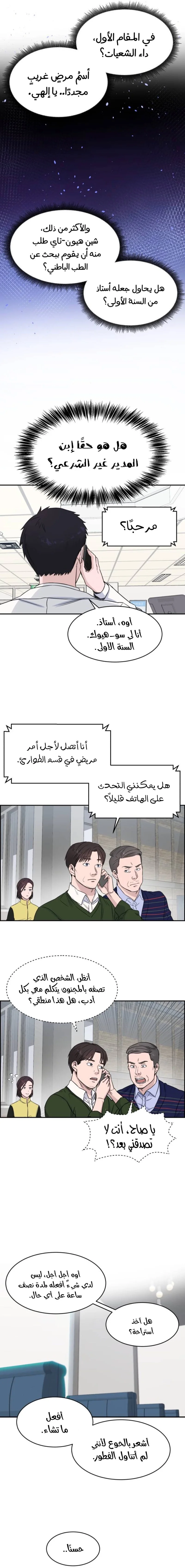 Read A.I Doctor AR Manga Online
