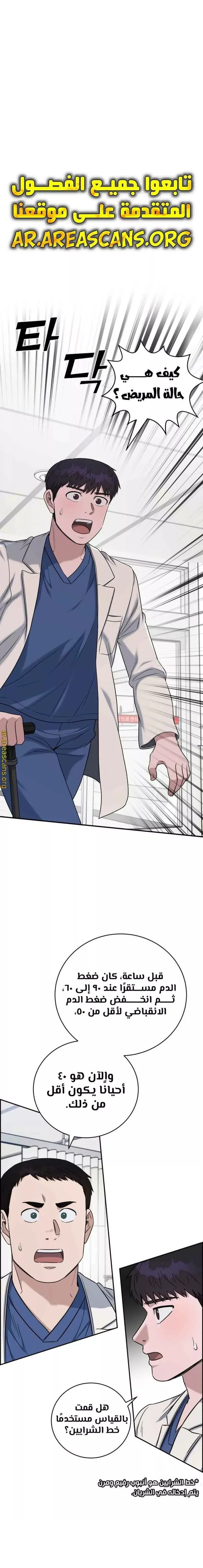 Read A.I Doctor AR Manga Online