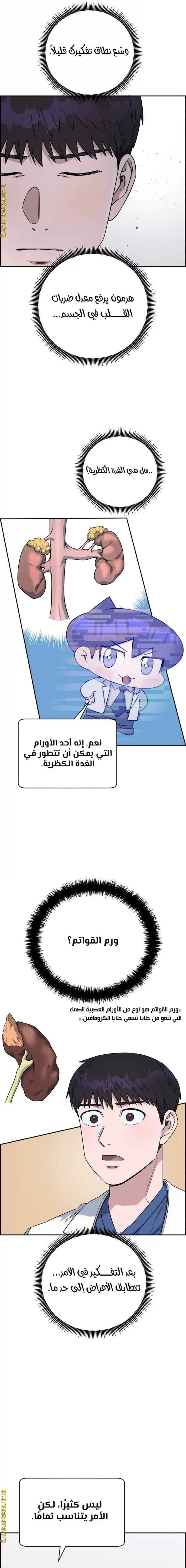 Read A.I Doctor AR Manga Online