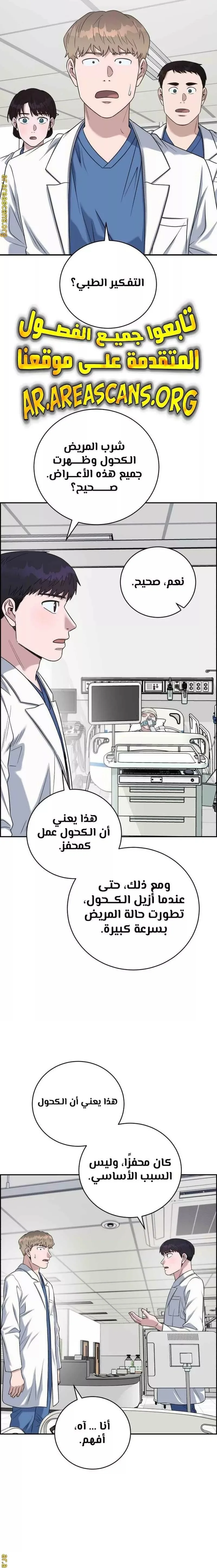 Read A.I Doctor AR Manga Online