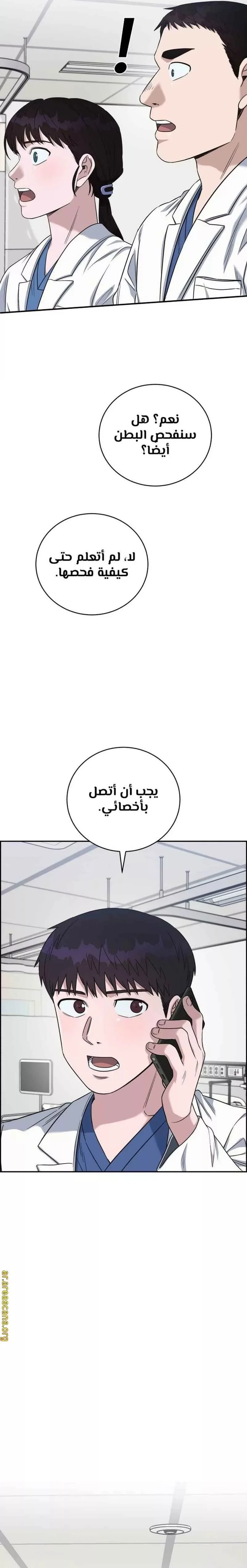 Read A.I Doctor AR Manga Online