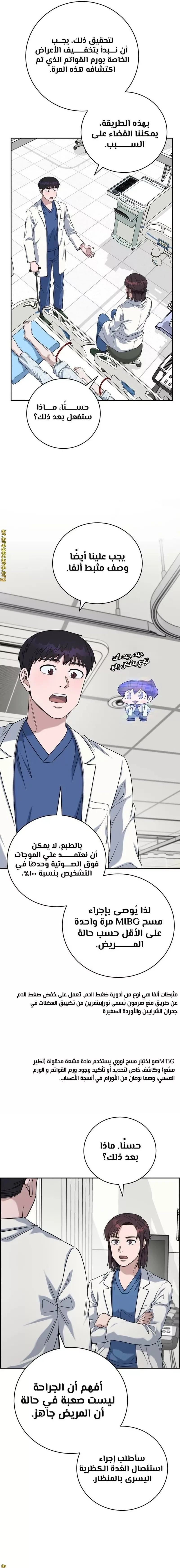 Read A.I Doctor AR Manga Online