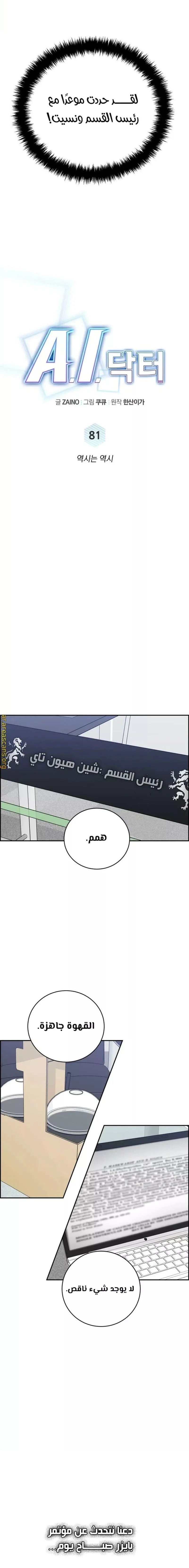 Read A.I Doctor AR Manga Online