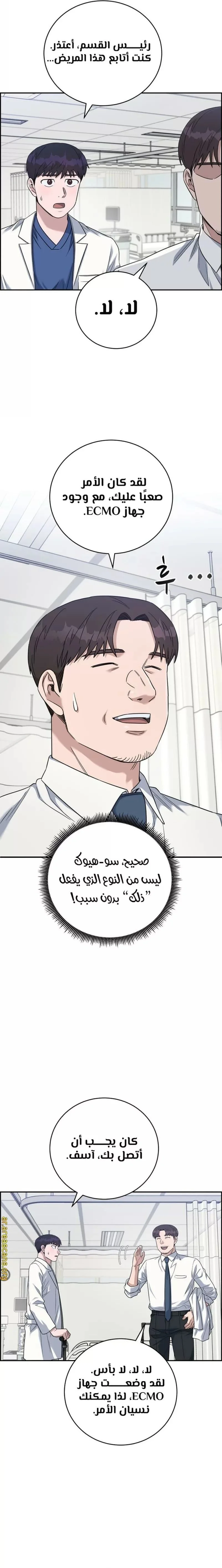Read A.I Doctor AR Manga Online